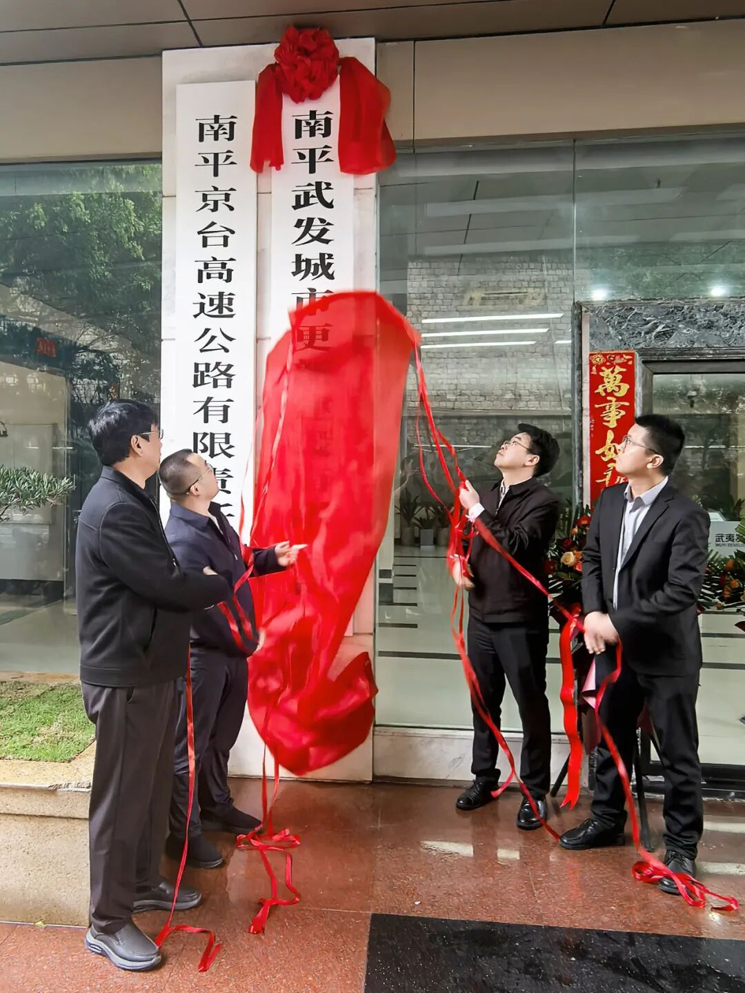 焕新启航:武发城市更新公司正式揭牌 - 子公司动态 - 南平武夷发展集团有限公司网站
